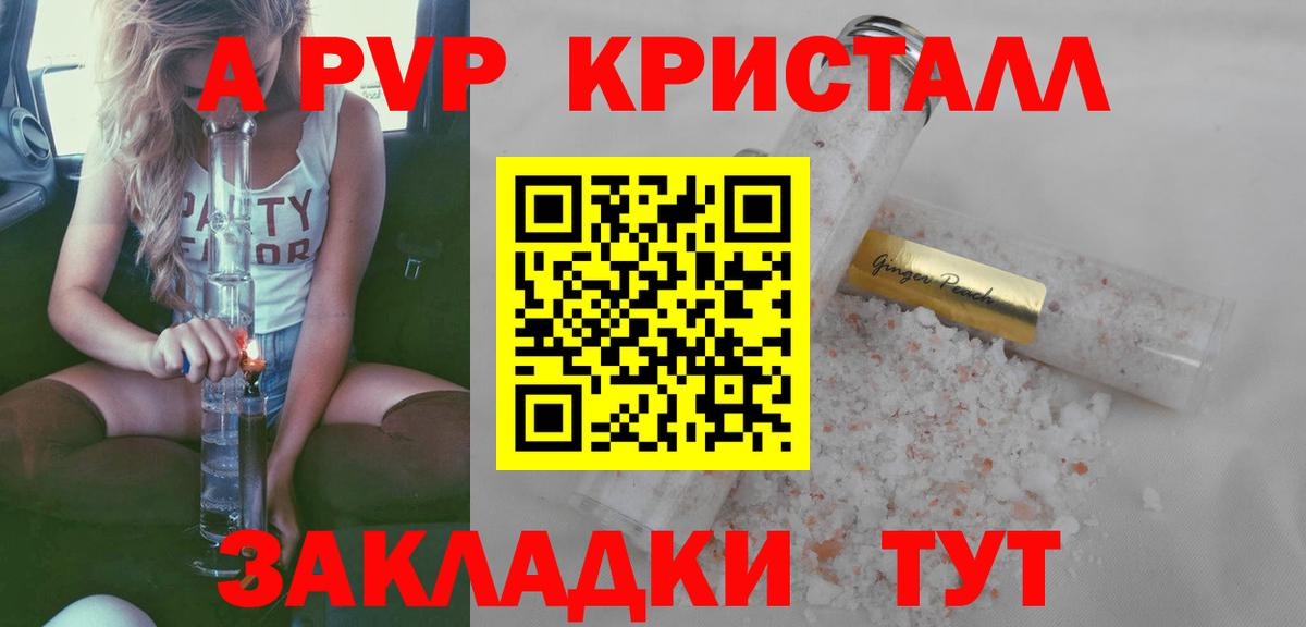 Alfa_PVP Соль  Вход с VPN  А ПВП Crystall  A-PVP СК КРИС  Назрань 