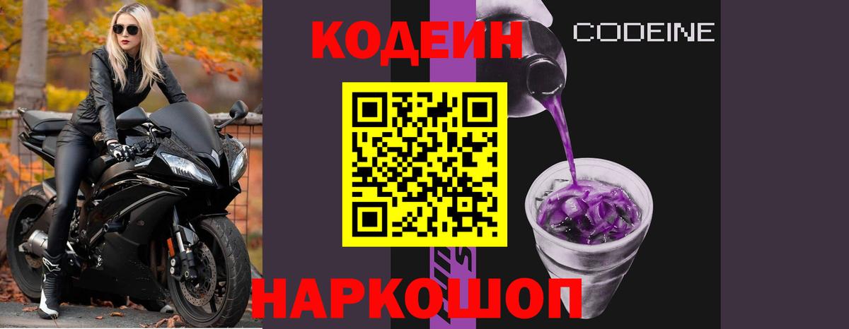 Кодеиновый сироп Lean Purple Drank  Codein напиток Lean (лин)  Назрань  Вход с VPN 