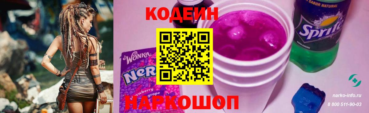 Кодеиновый сироп Lean Purple Drank Назрань