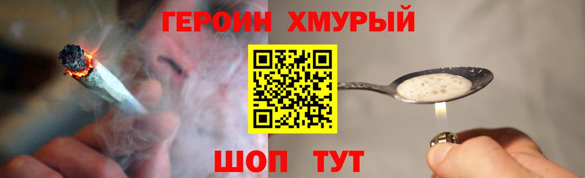 ГЕРОИН Heroin Назрань