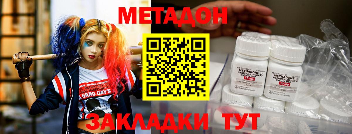 МЕТАДОН methadone Назрань